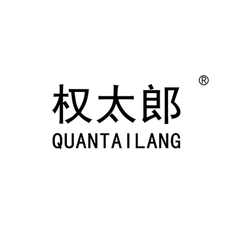 权太郎QUANTAILIANG